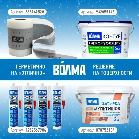 Герметик силиконовый универсальный ВОЛМА Контур, прозрачный, 290мл